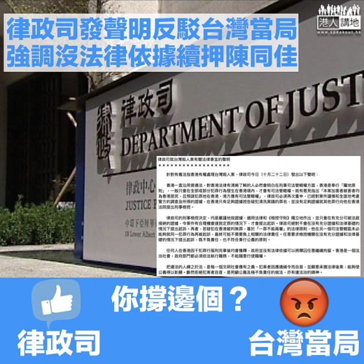 【釐清責任】律政司發聲明反駁台灣當局 強調沒法律依據任意續押釋囚