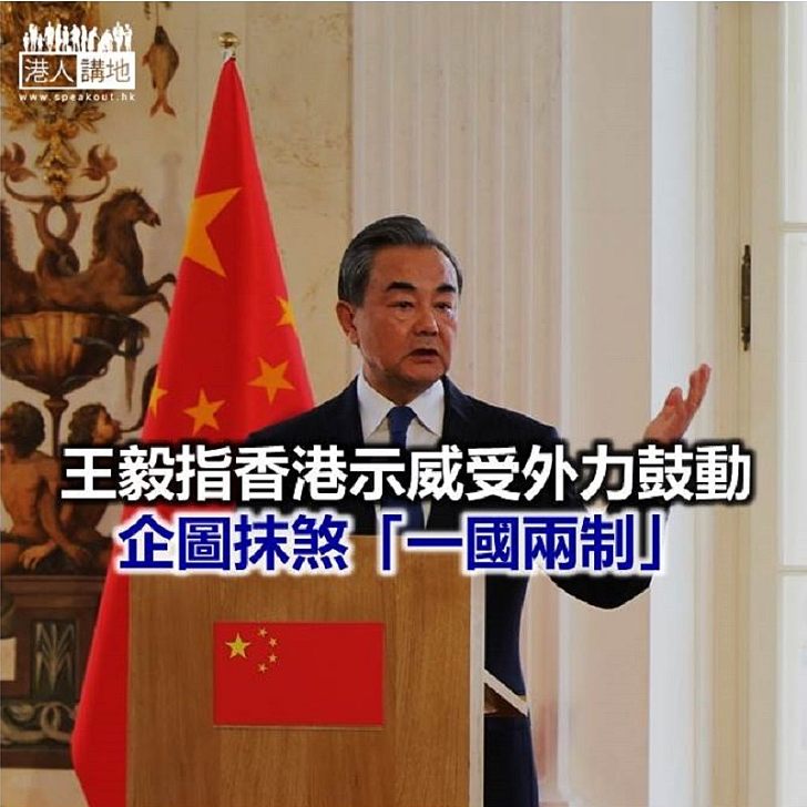 【焦點新聞】王毅談香港局勢 認為是「不複雜、顯而易見」的暴力