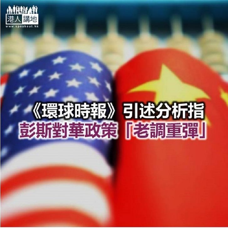 【焦點新聞】美國副總統稱不尋求遏制中國發展