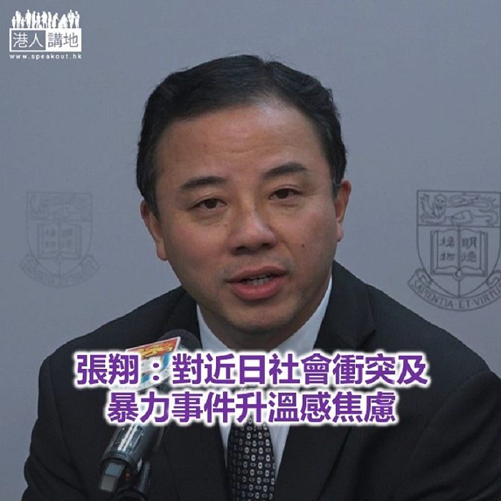 【焦點新聞】香港大學校長：反對所有人使用任何形式的暴力