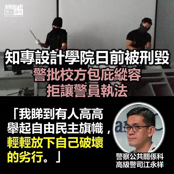 【譴責黑暴】高級警司江永祥：我睇到有人高高舉起自由民主旗幟，輕輕放下自己破壞的劣行