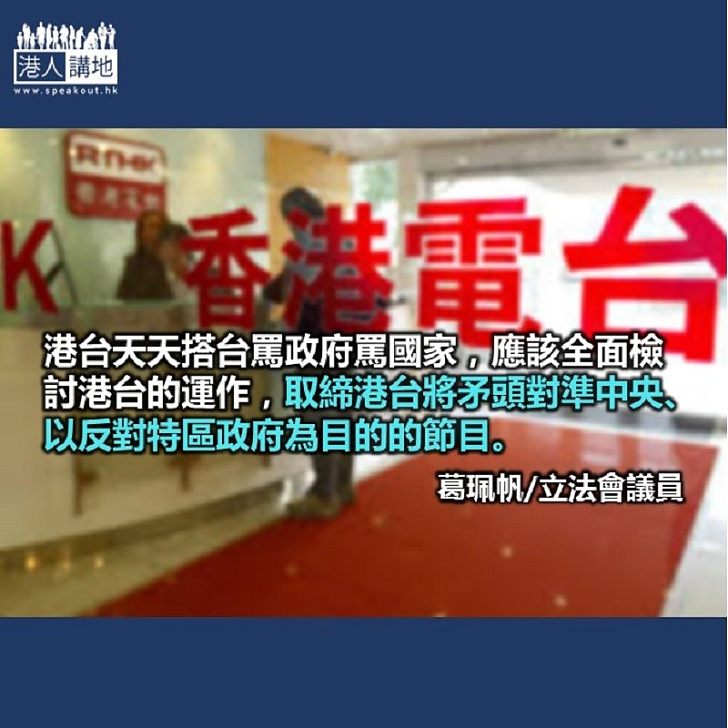 港台反中仇警節目廣播處長有責取締