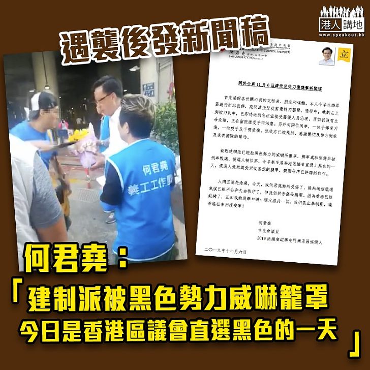 【人間正道是滄桑】何君堯：建制派被黑色勢力威嚇籠罩 今日是香港區議會直選黑色的一天