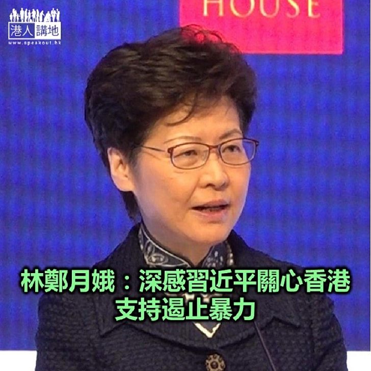 【焦點新聞】林鄭月娥呼籲市民遠離暴力場合