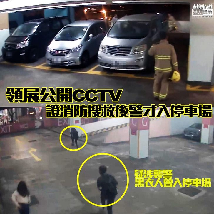 【影唔到事發經過】領展公開停車場CCTV片段、未見攝入墮下情況