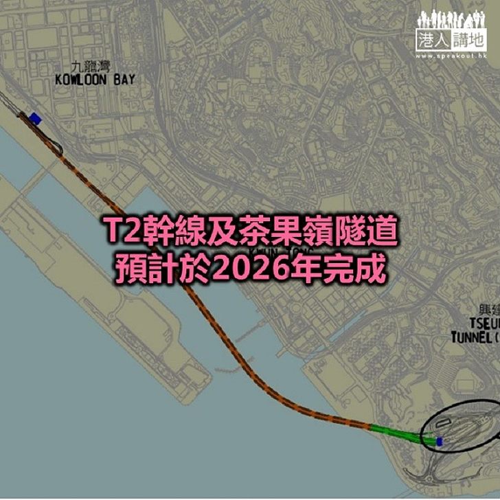 【焦點新聞】土木工程拓展署簽定逾百億T2主幹路及茶果嶺隧道合約