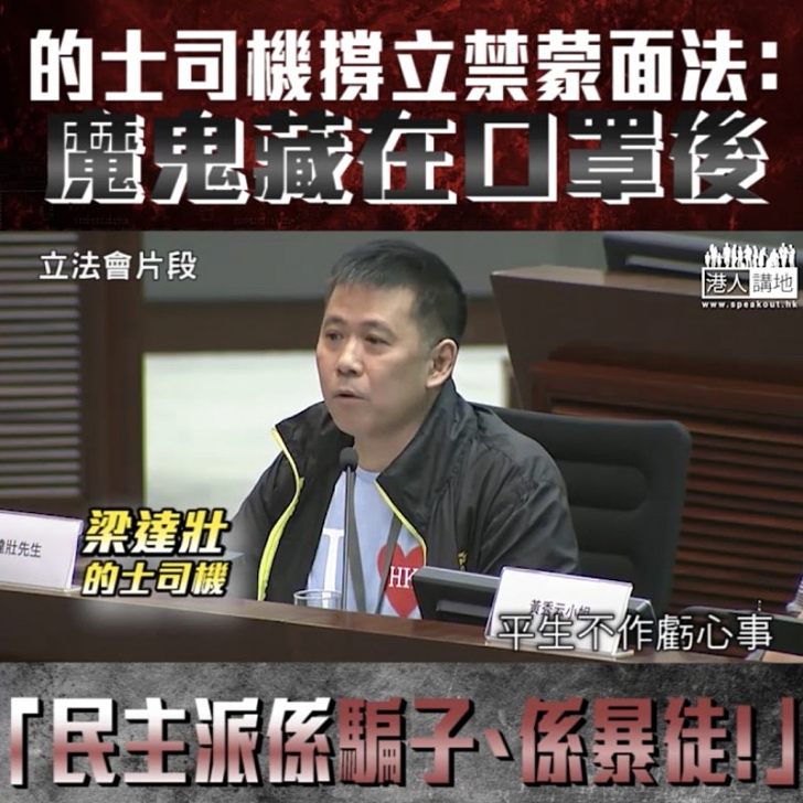 【短片】【大大聲支持警察！】暴亂持續身受其害、的士司機撐立禁蒙面法、冀暴徒除下口罩：魔鬼藏在口罩後、一言不合就打砸搶燒、你們是騙子、你們是暴徒！