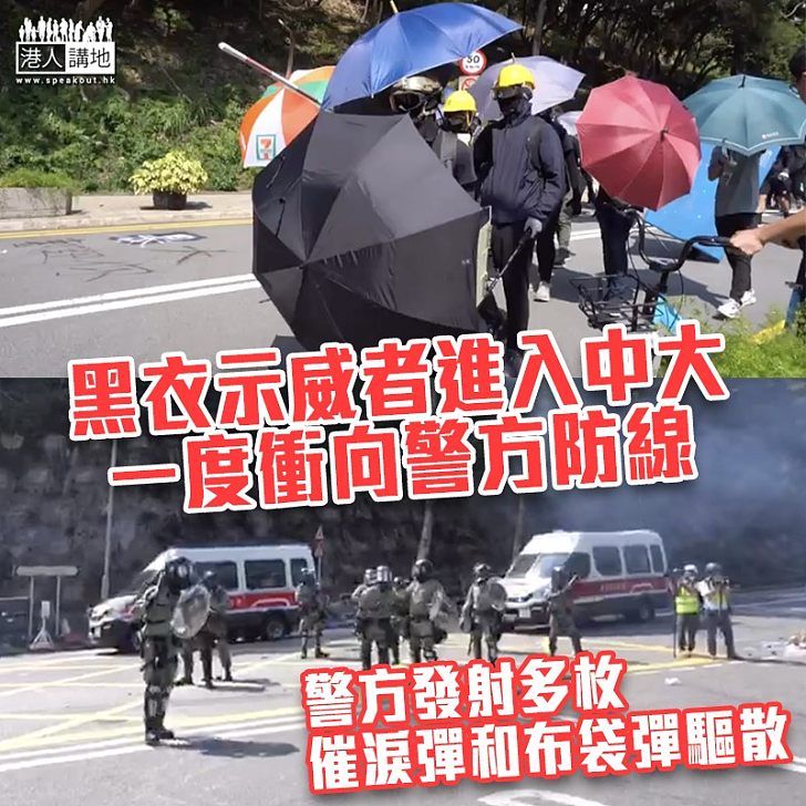 【校園暴力】黑衣示威者進入中大 一度衝向警方防線