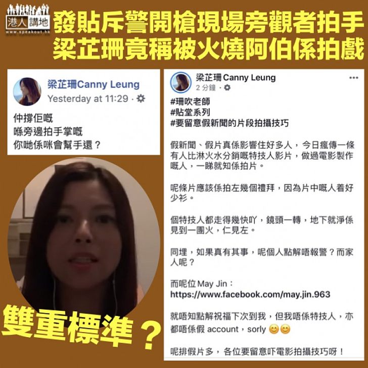 【刪貼道歉】梁芷珊FB稱馬鞍山被火燒阿伯是特技人 事後刪貼兼拍片道歉