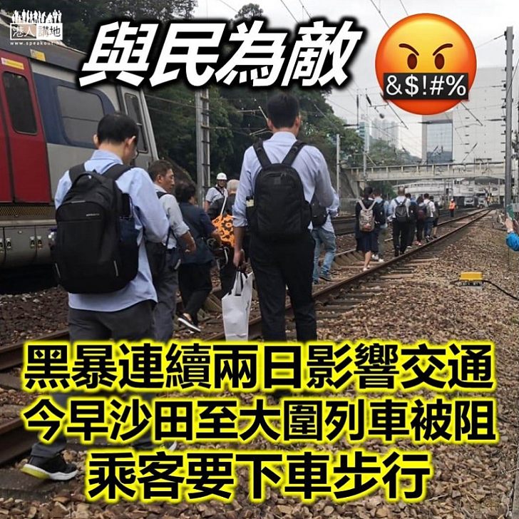 【黑暴亂港】黑暴影響港鐵沿線 今早沙田站至大圍站的列車被阻，乘客要下車步行