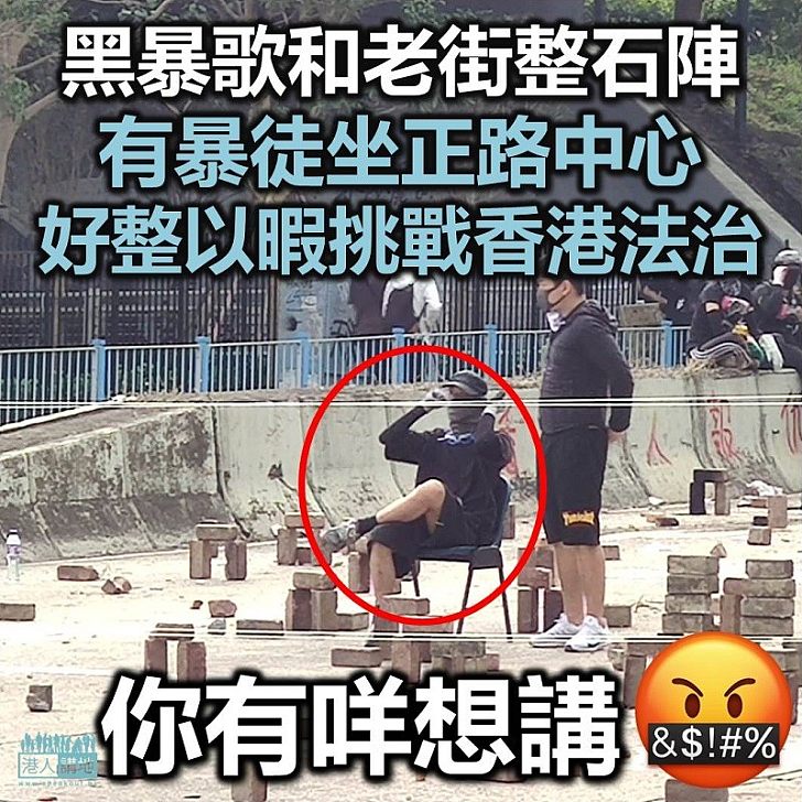 【黑暴亂港】黑暴歌和老街霸路 黑徒坐路中心挑戰香港法治