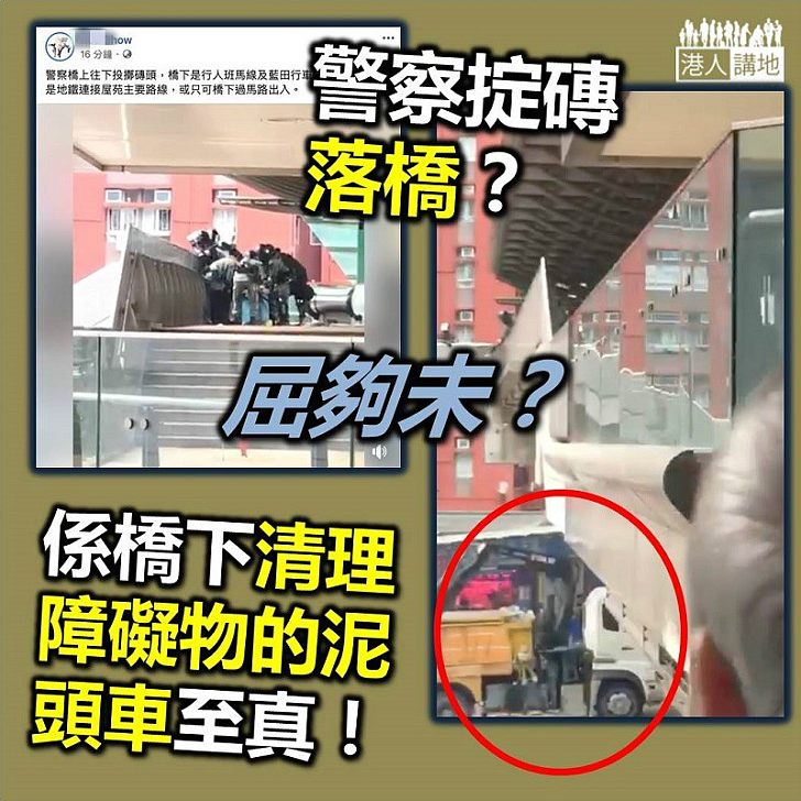 【黑暴亂港】疑似黑暴支持者斷章取義老屈香港警察