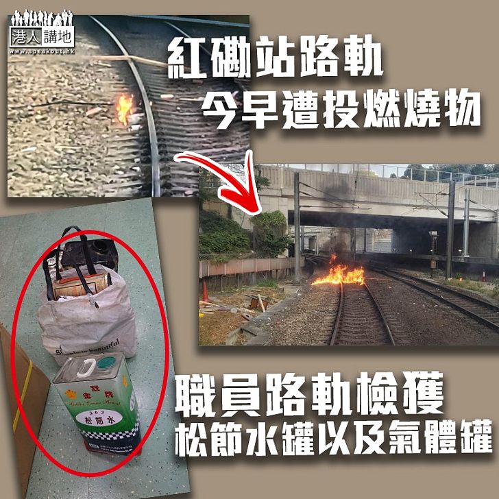 【暴力示威】連續第四日瘋狂破壞堵路 紅磡站路軌遭投燃燒物