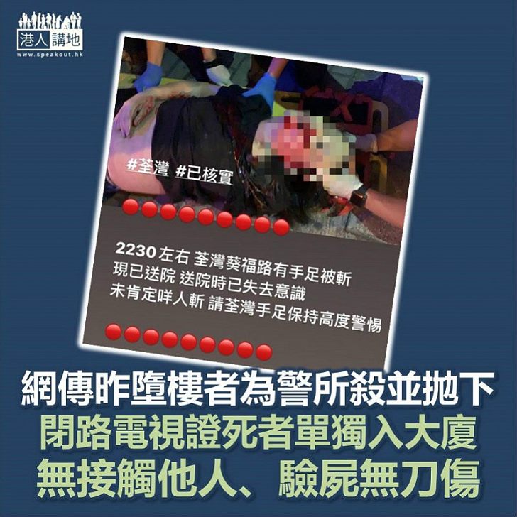 【澄清流言】昨有男子在荃灣被發現於街上死亡 警指閉路電視片段證死者獨自一行入大廈