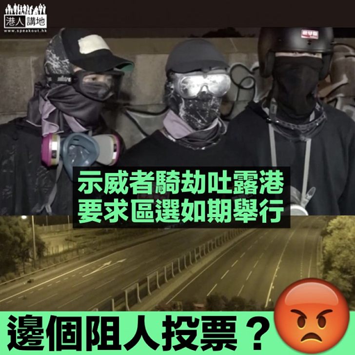 【內部不和？】示威者重開吐露港部分車線、爭取區選如期舉行 中大學生會否認參與相關決定