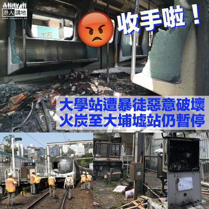 【黑暴肆虐】港鐵：東涌、大學和上水3站續關閉  部分車站今晚提早8時關閉