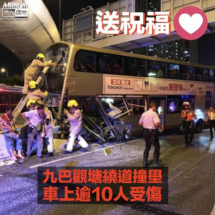 【交通事故】九巴觀塘繞道撞壆 車上逾10人傷