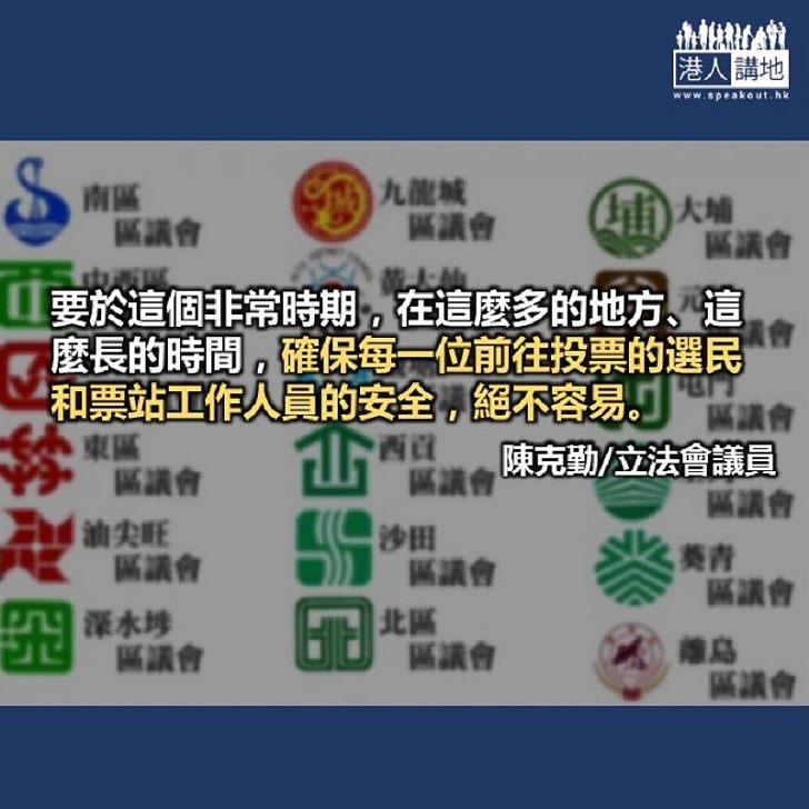 須確保投票日公平順利