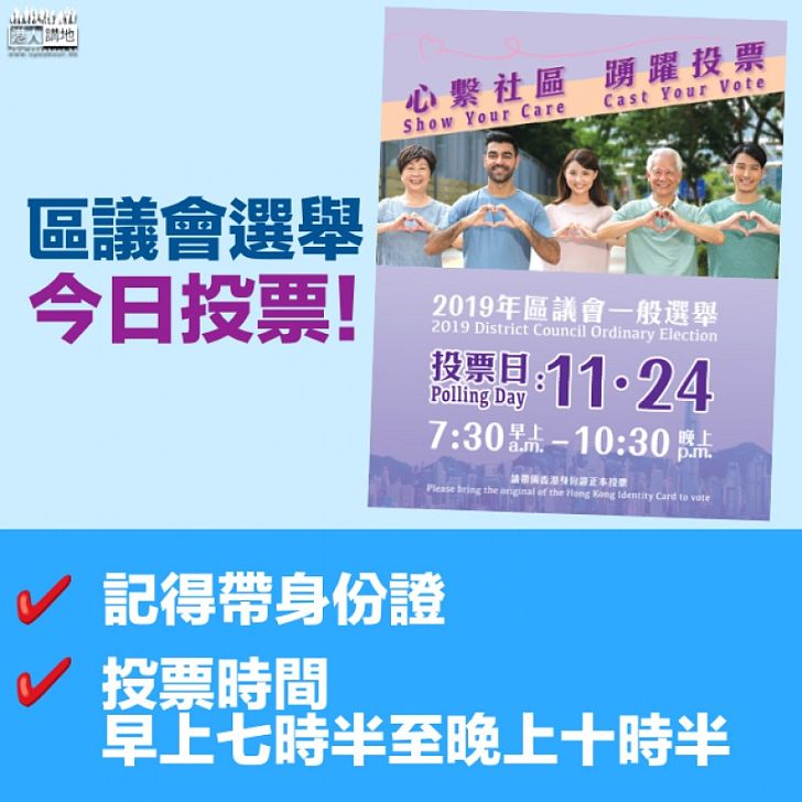 【公民責任】區議會選舉投票日 部分票站經風險評估後需更改