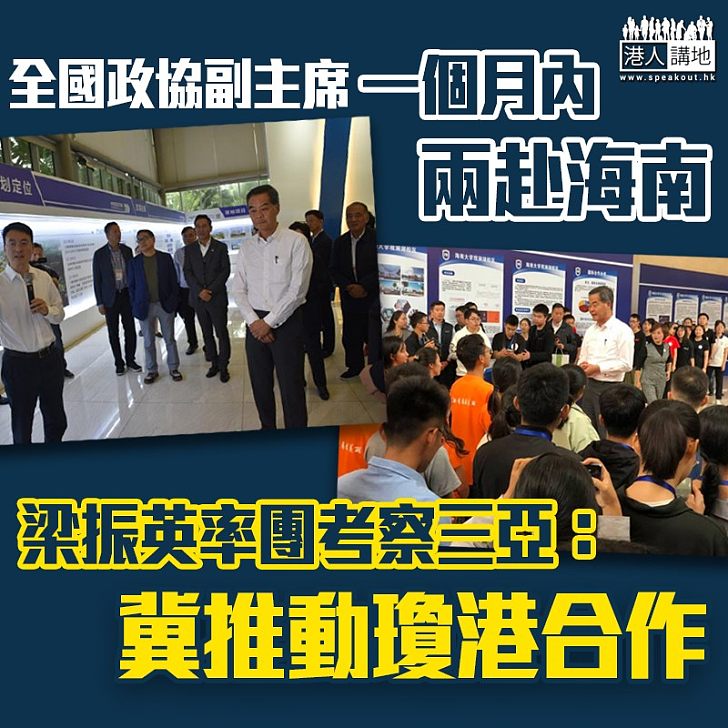 【兩赴海南】再率港區全國政協委員考察三亞 梁振英：冀推動瓊港合作