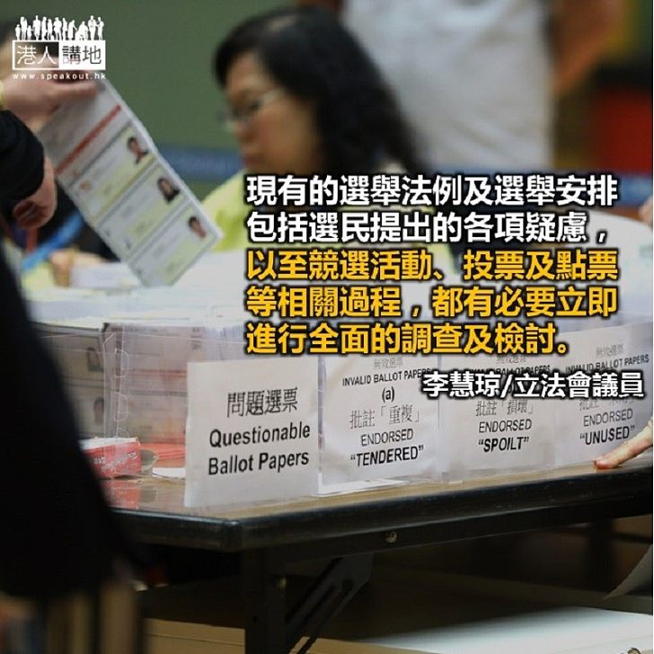 檢討選舉安排應對選後新形勢