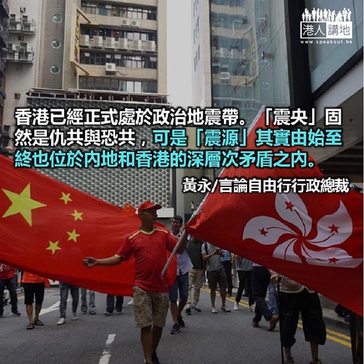 港處政治地震帶 4大板塊怎移動？