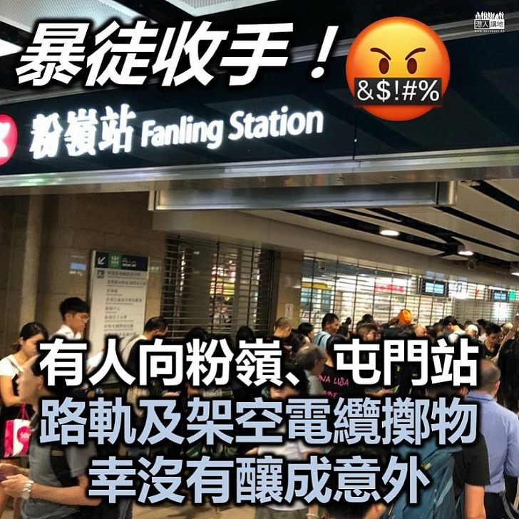 【黑暴阻鐵】網上再發起所謂「三罷」 部分港鐵路軌和架空電纜被人擲物