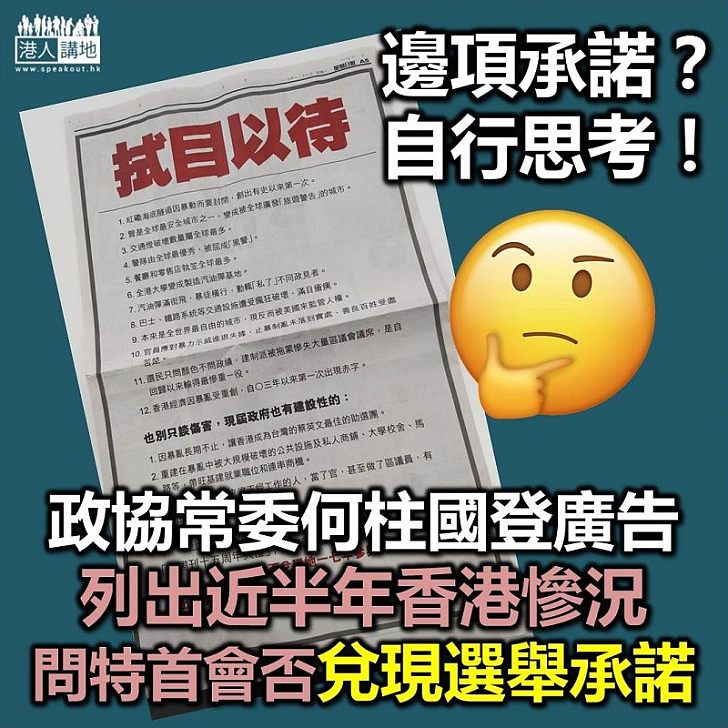 【何生發火】何柱國報章登廣告列香港「十二慘案」 重申：「且看特首會否兌現她一七年參與特首選舉時所作出的承諾」