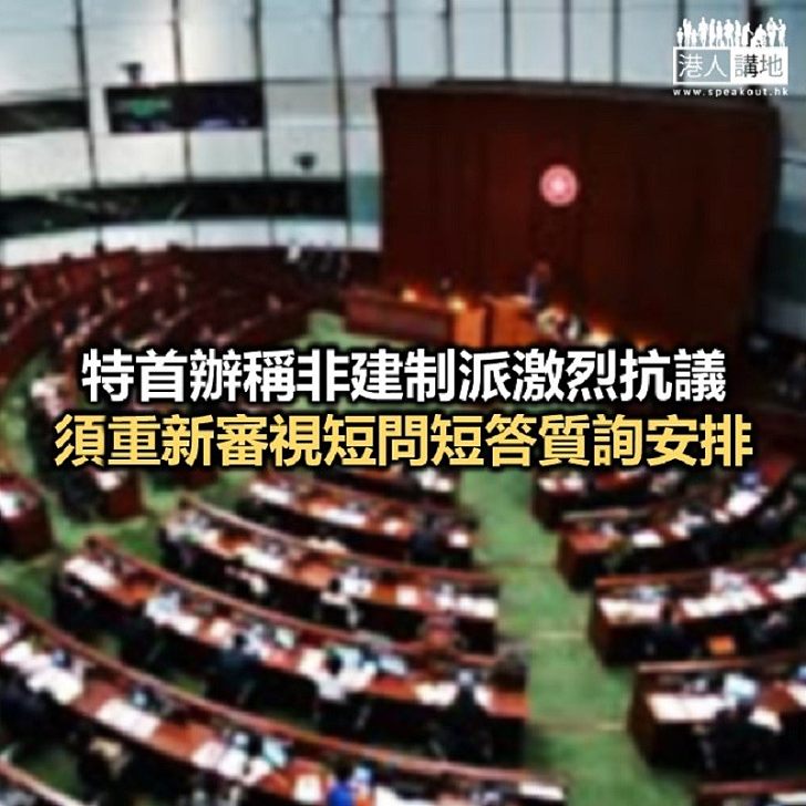 【焦點新聞】林鄭將於明年1月16日出席第二次立法會答問會