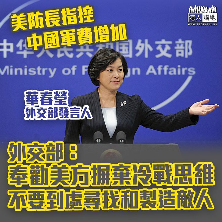 【自尋煩惱】外交部：奉勸美方不要到處尋找和製造敵人