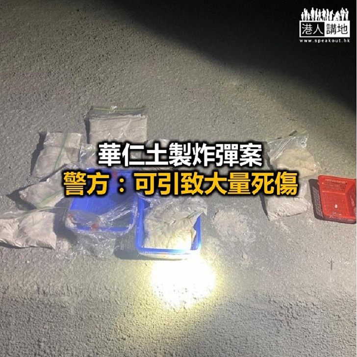 【焦點新聞】警方指華仁土製炸彈內藏10公斤炸藥 大量鐵釘