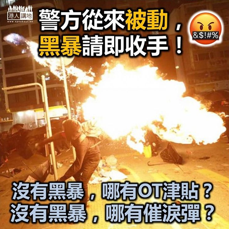 【找共通點】警察民居放催淚彈？警察OT津貼好多？ 兩者共通點是：警察是被動的