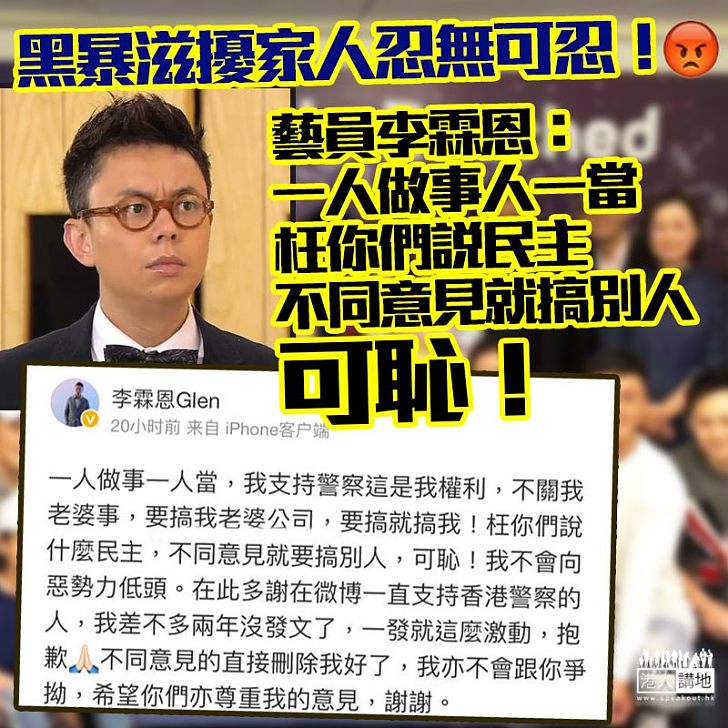 【黑色恐怖】黑暴支持者恐嚇要搞其家人、李霖恩鬧爆黑暴：一人做事一人當