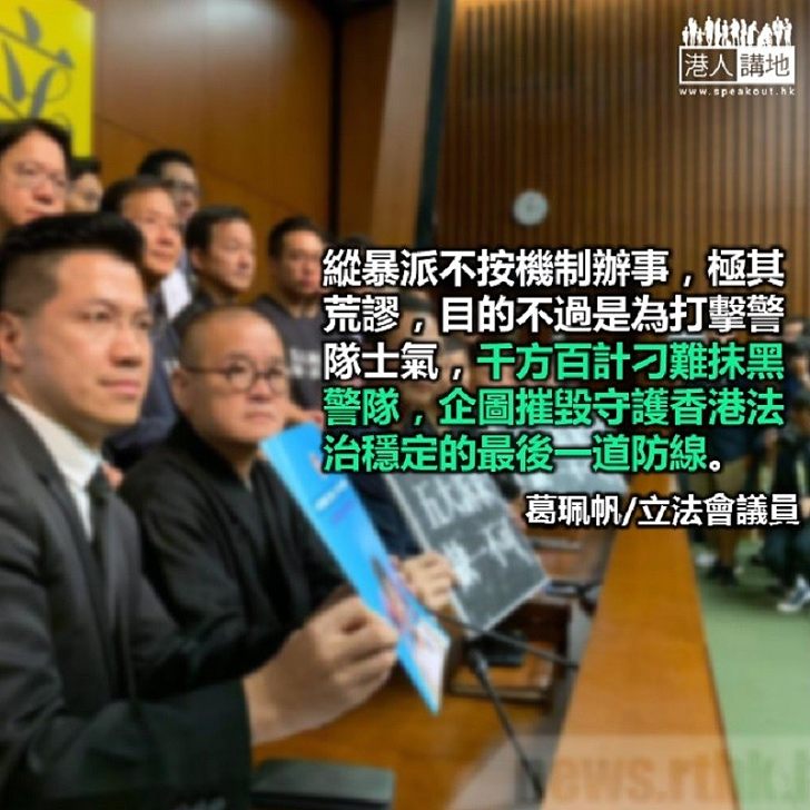 縱暴派圖分拆審議警隊加薪極其荒謬