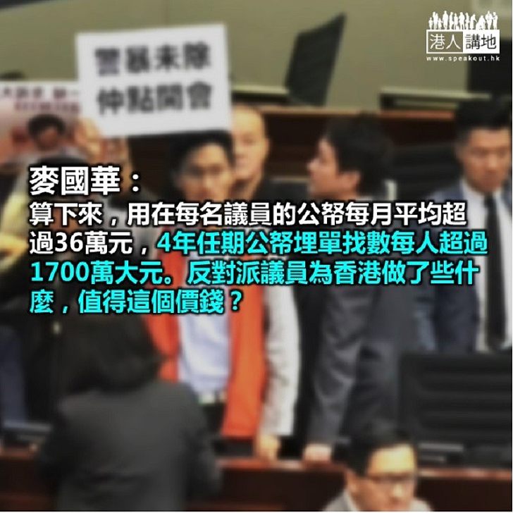 議員做緊乜