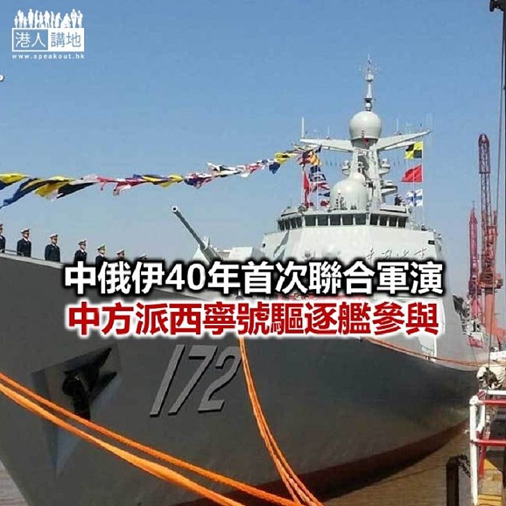 【焦點新聞】中國今起一連四天參與中俄伊海上聯合軍演