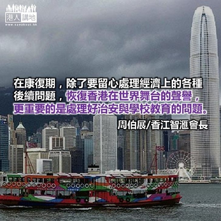 「重建」香港的幾大問題