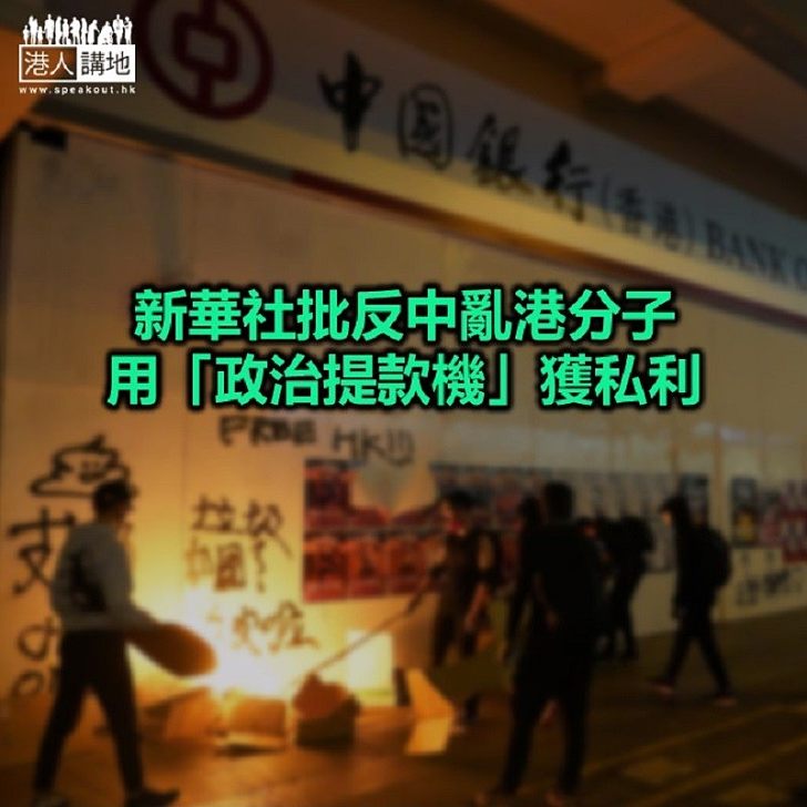 【焦點新聞】內地官媒籲香港社會應真正與暴力割席