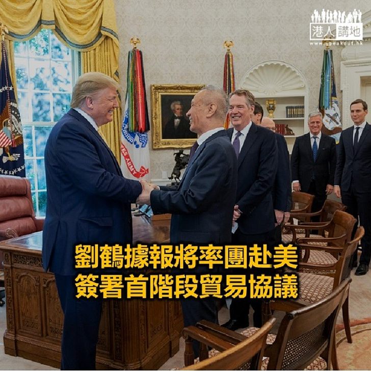 【焦點新聞】消息指副總理劉鶴周六將率領代表團到華盛頓