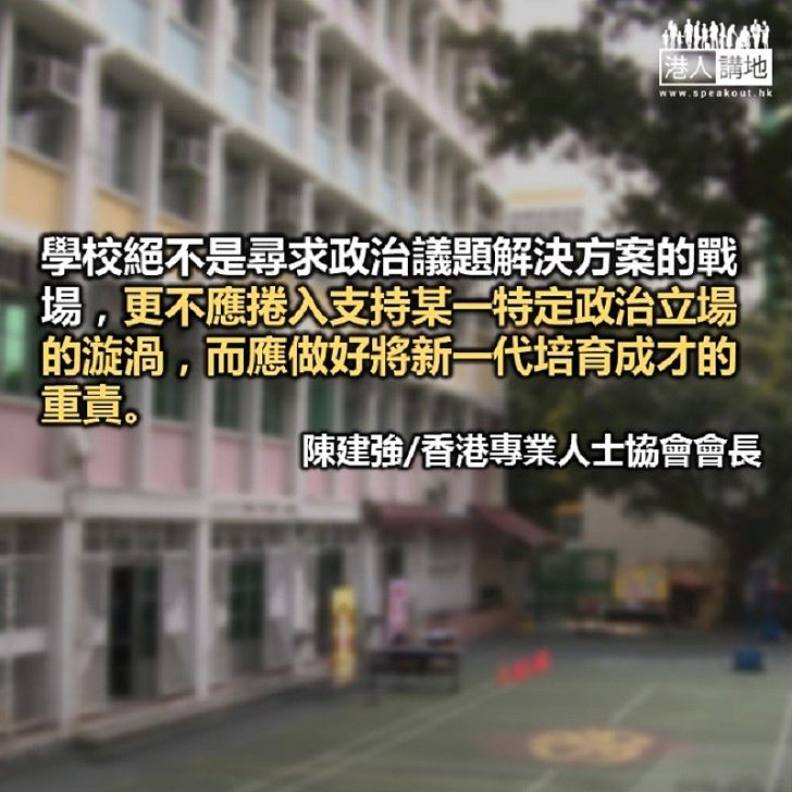 香港學校教育與社會抗爭