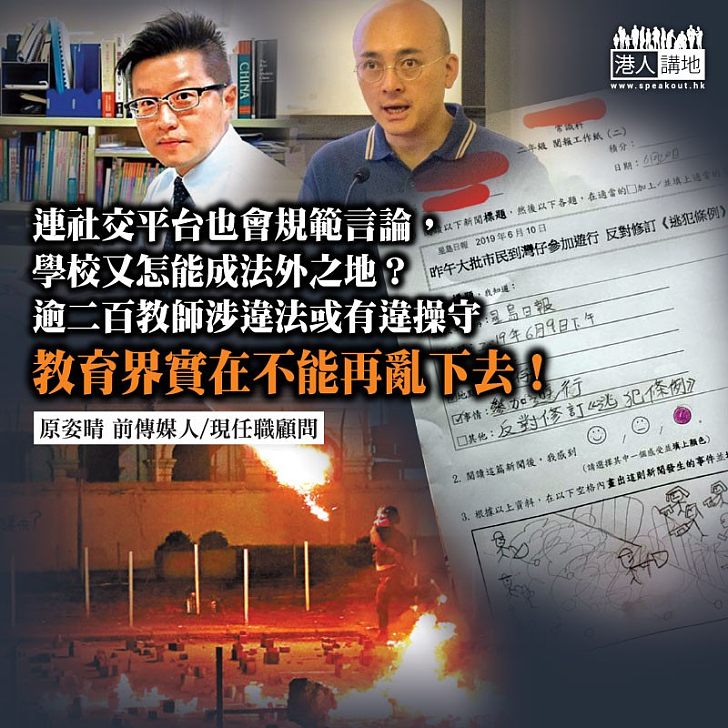 學校並非法外之地