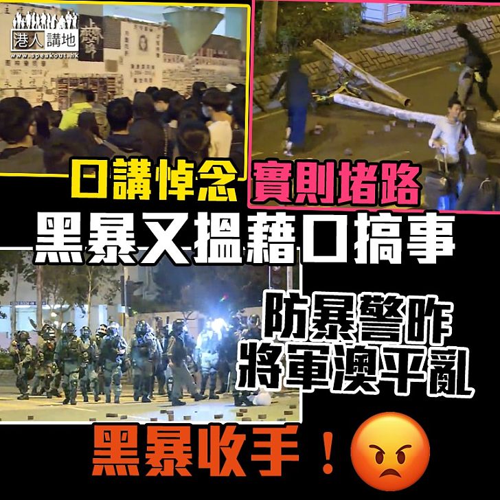 【黑暴運動】黑衣人悼念周梓樂為名 實在將軍澳一帶堵路釀衝突