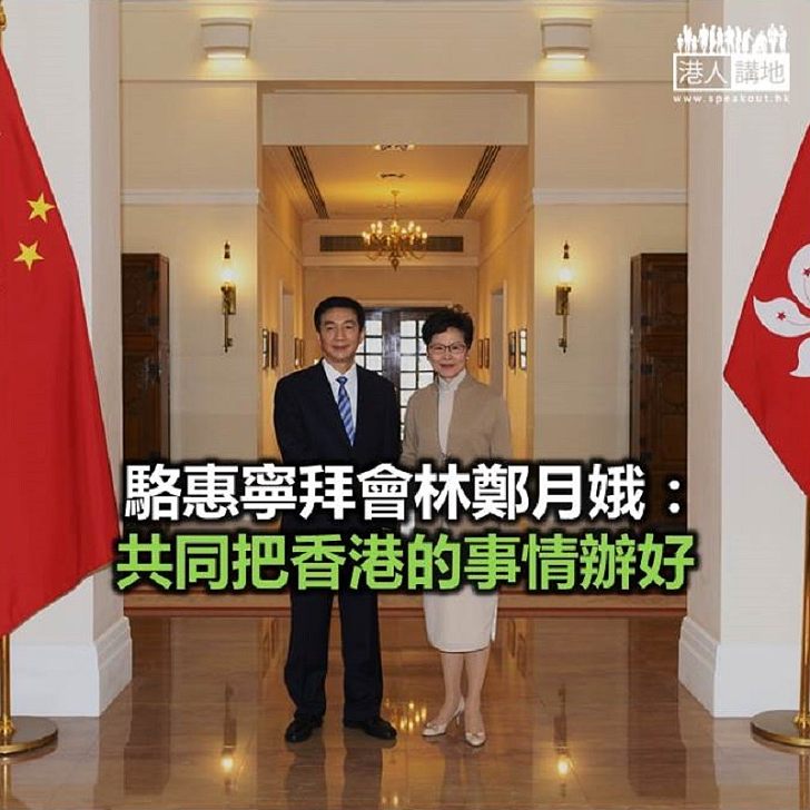 【焦點新聞】駱惠寧：中聯辦一如既往支持行政長官