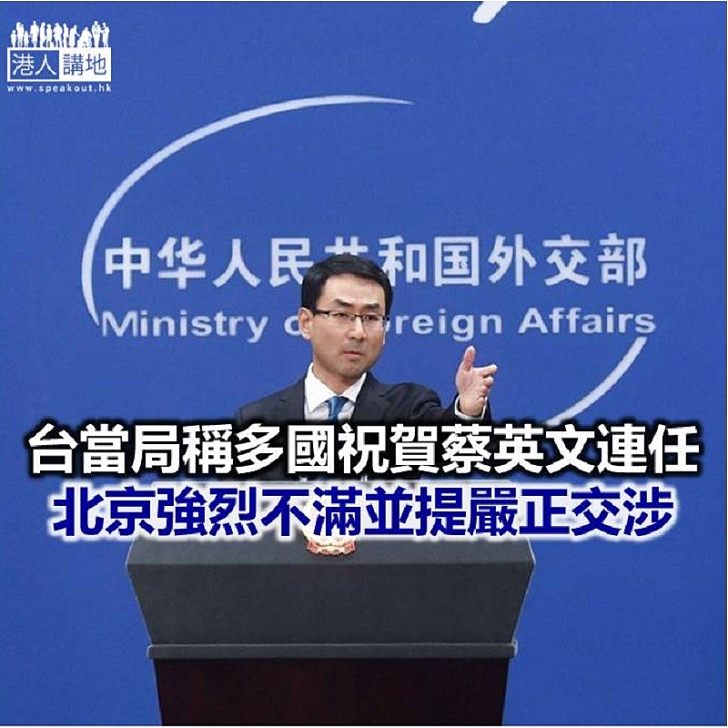 【焦點新聞】外交部強調台灣選舉是中國地方事務
