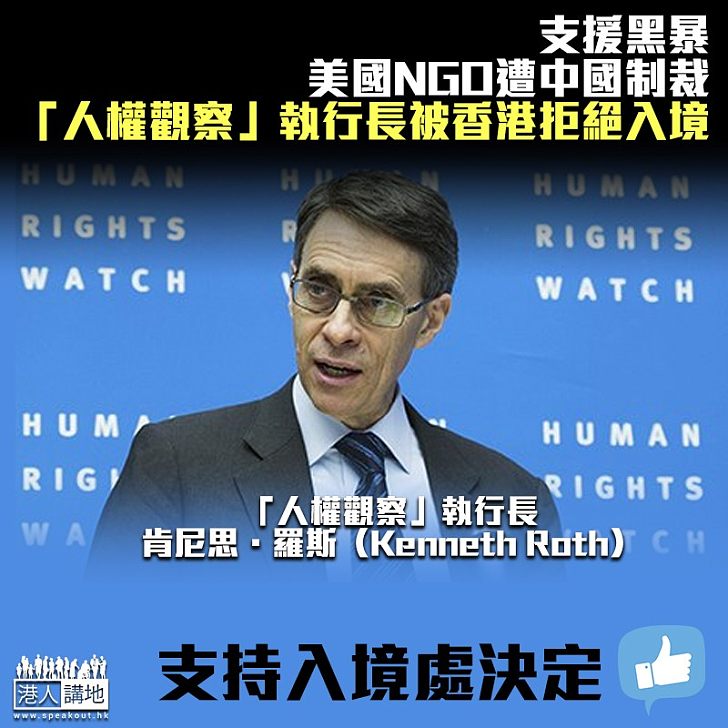 【制裁到來】 被中國列入「制裁黑名單」 美NGO執行長入境香港被拒