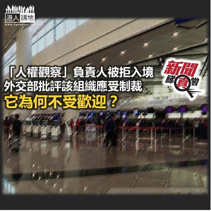 【新聞睇真啲】人權觀察屢次干預香港事務？