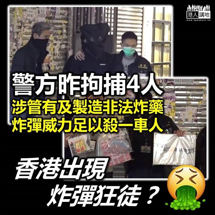 【黑暴亂港】警方昨晚於旺角搜出炸彈、上水搗破自製炸彈實驗室 炸彈威力驚人可炸死整車人