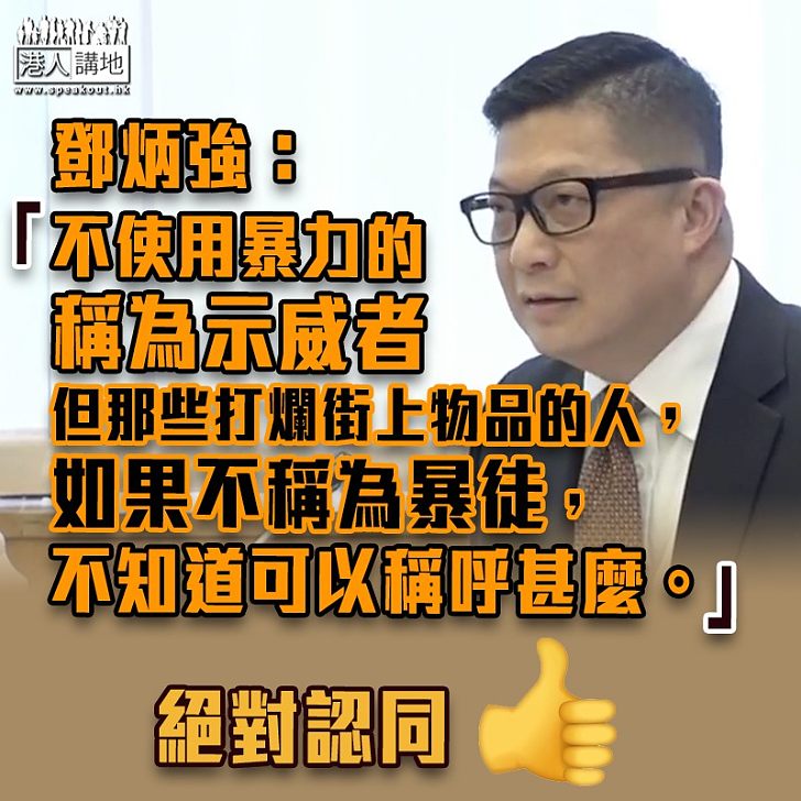 【理直氣壯】鄧炳強首赴區會接受質詢：只有懼怕我正義的人想我辭職