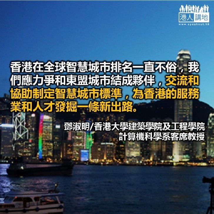 智慧城市服務 香港新出路