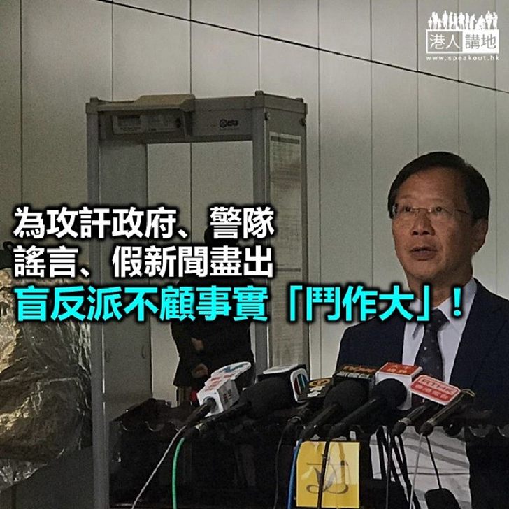 盲反派議員不顧事實「鬥作大」？